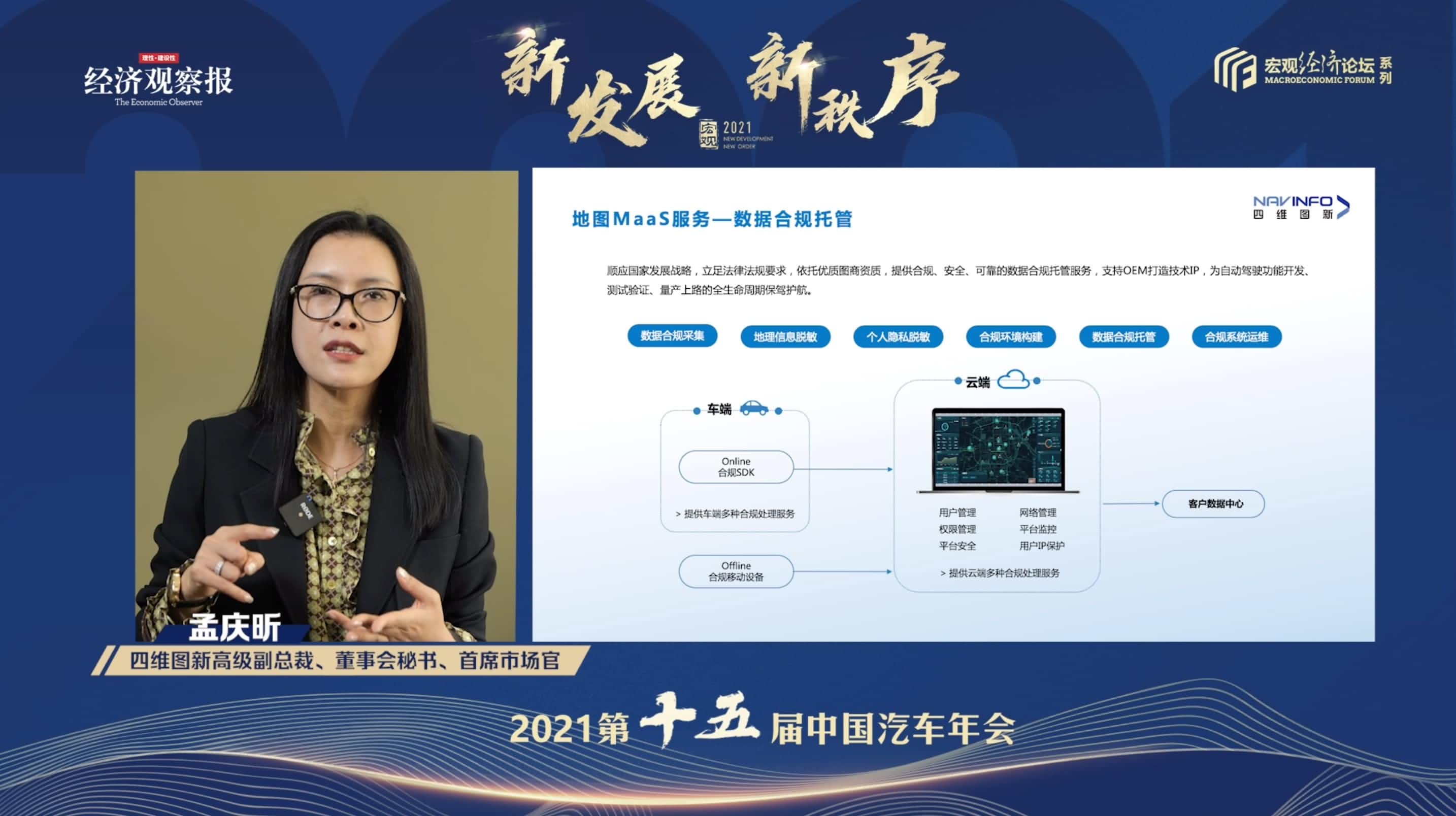 SG胜游(中国)孟庆昕：地图是未来保持智能汽车数据洪流运转的重要载体